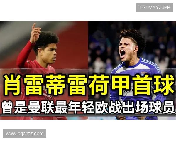 曼联出租小将落选欧战引发众怒